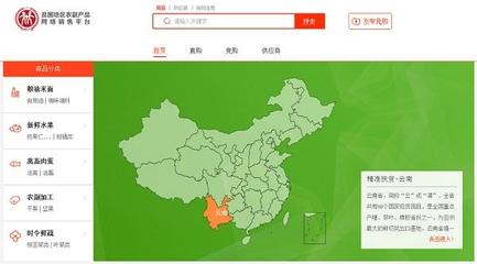 政府采購助力消費(fèi)扶貧 貧困地區(qū)農(nóng)副產(chǎn)品網(wǎng)絡(luò)銷售平臺上線